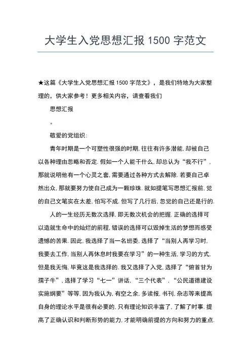 2019年最新9月大学生预备党员转正思想汇报范文思想汇报文档【五篇】