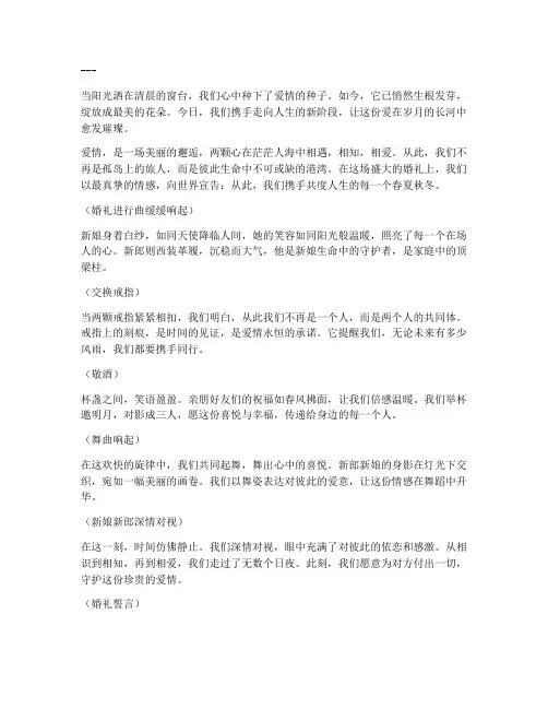 讲述婚礼的走心文案句子