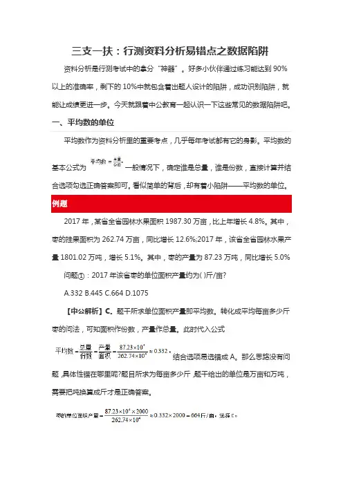 三支一扶：行测资料分析易错点之数据陷阱