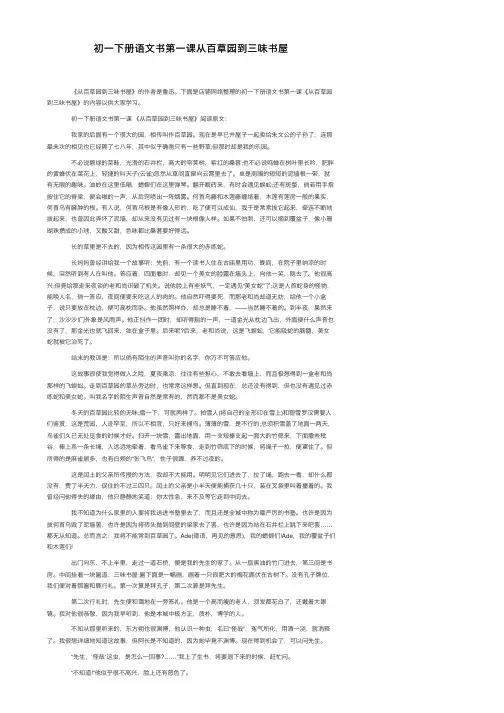 初一下册语文书第一课从百草园到三味书屋