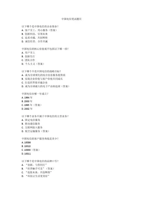 中国电信笔试题目