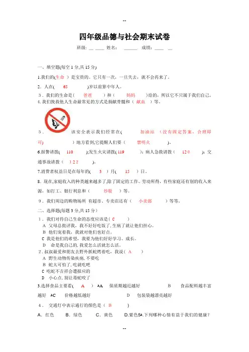 人教版四年级品德与社会上册期末试卷(附答案)