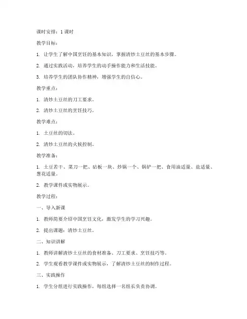 土豆丝教案模板范文