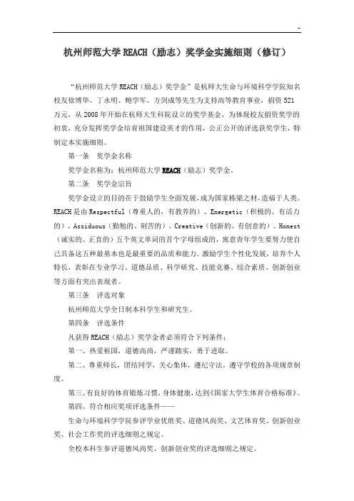杭州师范大学REACH(励志)奖学金实施明细介绍