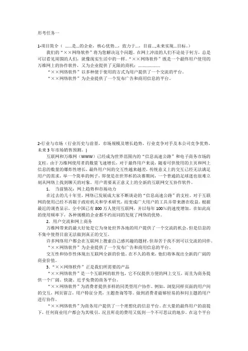 国开创新创业基础形考任务一