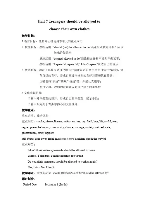 人教新目标九年级全册英语教案Unit 7 Teenagers should be allowed to choose their own clothes