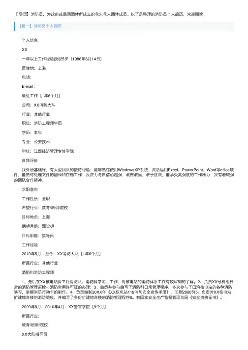 消防员个人简历