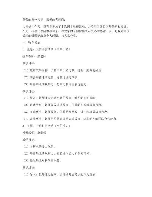 听课记录园长发言稿范文