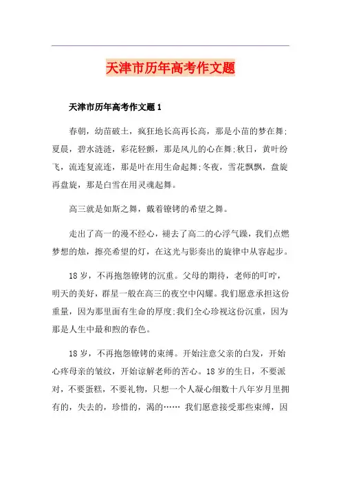 天津市历年高考作文题