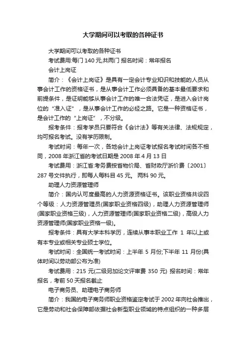 大学期间可以考取的各种证书