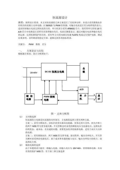 恒流源设计