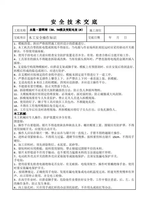 模板安全技术交底