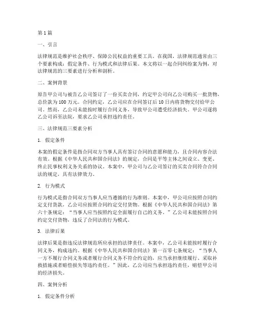 法律规范三要素案例(3篇)