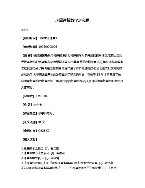 珠算速算教学之我见
