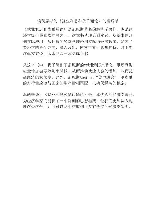读凯恩斯的《就业利息和货币通论》的读后感