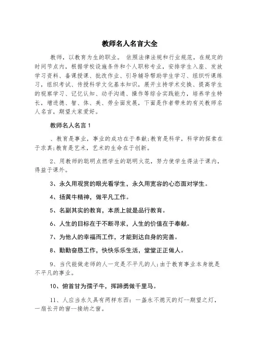 教师名人名言大全