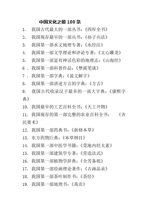 中国文化之最