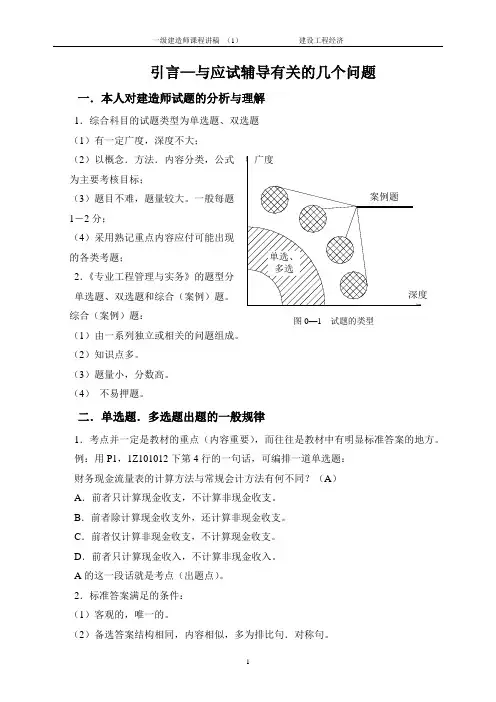 建设工程经济讲义