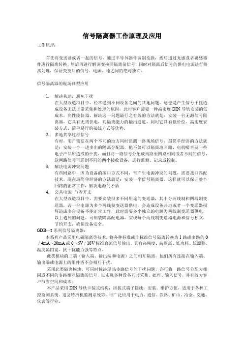隔离器工作原理
