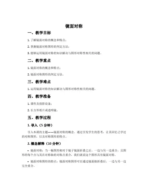 《镜面对称》说课稿