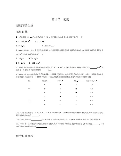 2019秋人教版八年级物理上册拓展训练：第六章第2节密度