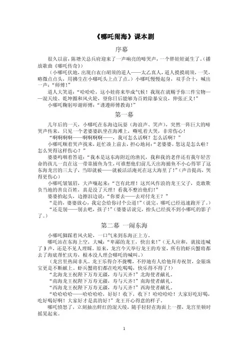 哪吒闹海（课本剧）