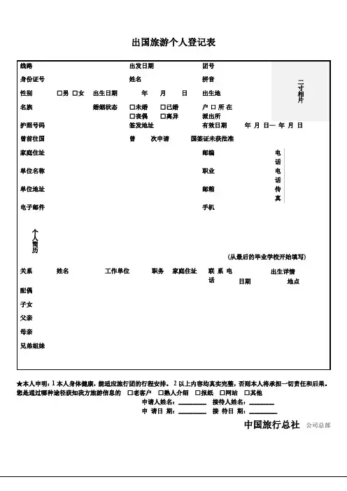 个人出游登记表