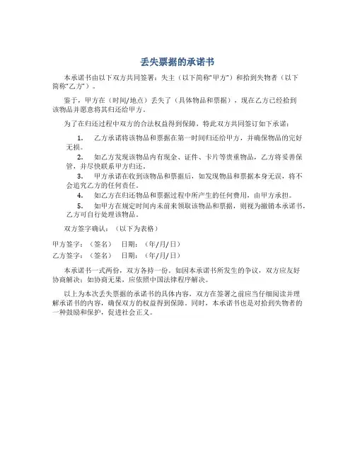 丢失票据的承诺书