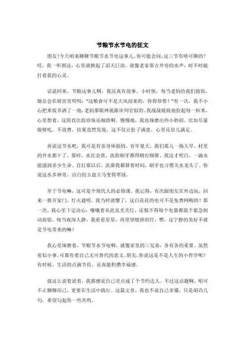 节粮节水节电的征文