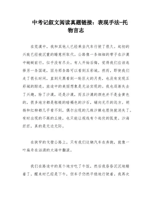 中考记叙文阅读真题链接：表现手法-托物言志