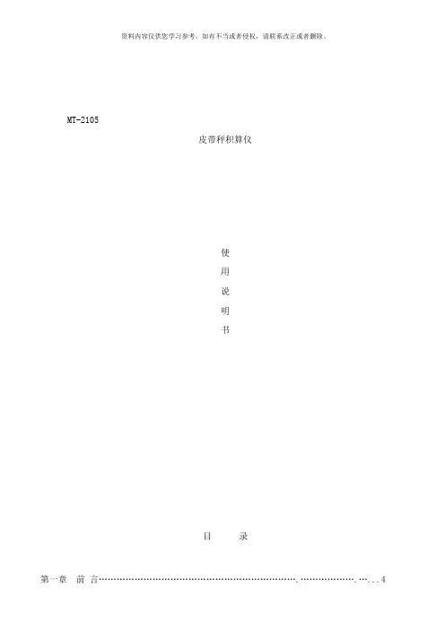 MT仪表使用说明书样本