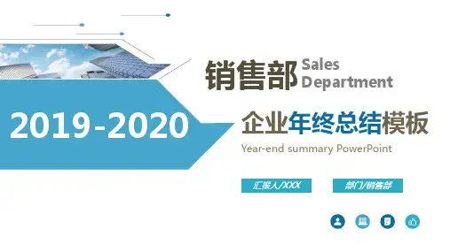 蓝白简约某酒业公司月度销售工作总结PPT模板