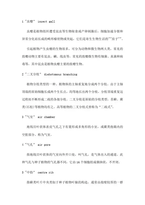 植物学名词解释大集合