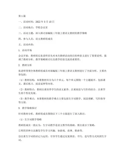 三上语文教研组活动记录(3篇)