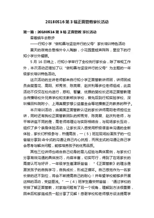20180516第3稿正面管教家长活动