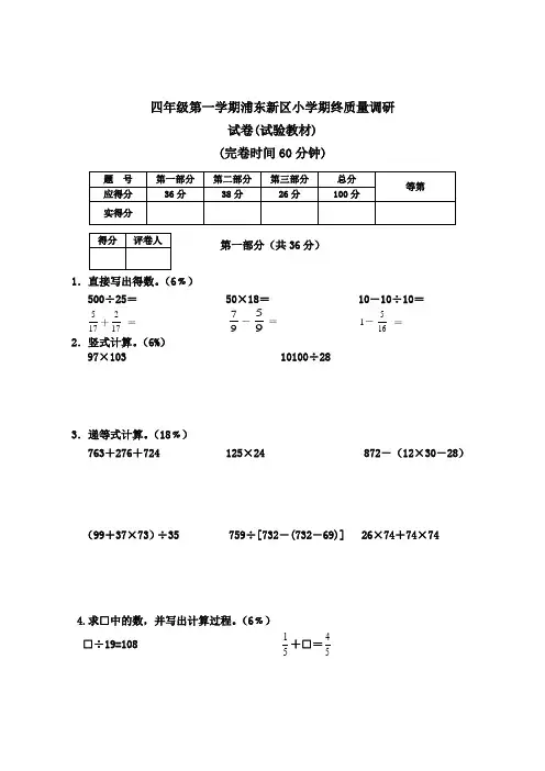 四年级第一学期浦东新区小学期终质量调研数学试卷