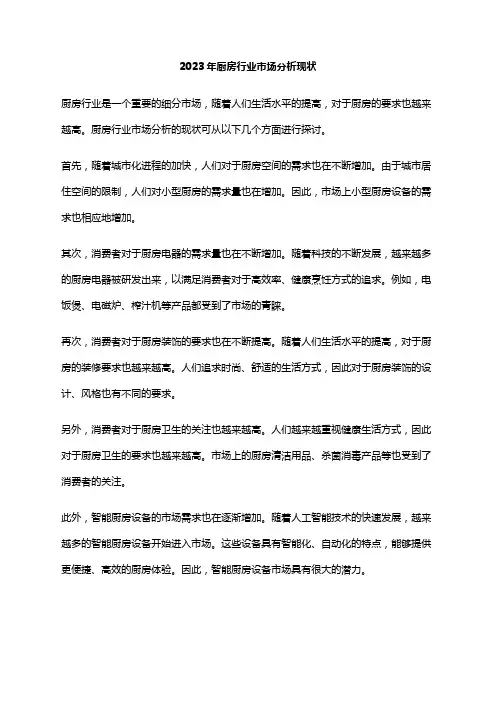 2023年厨房行业市场分析现状