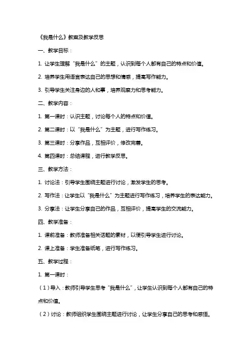 《我是什么》教案及教学反思