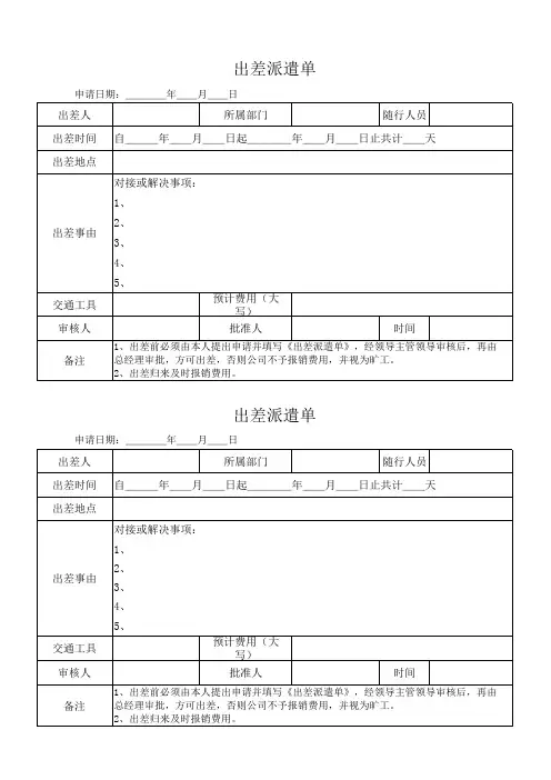 出差派遣单