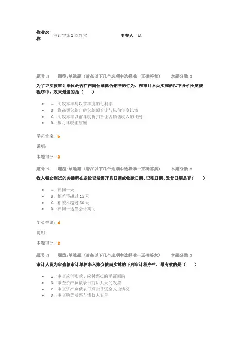 审计第2次作业