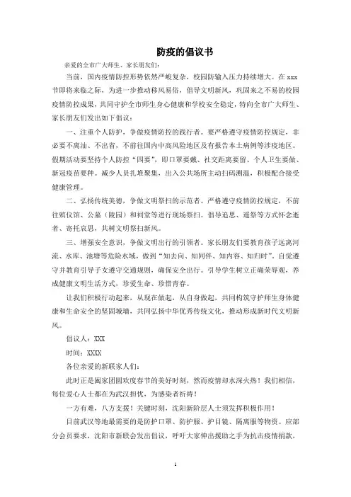 最新防疫的倡议书