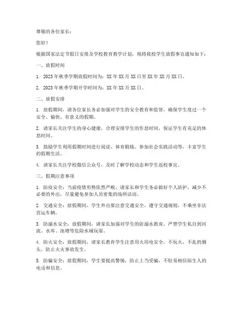 项城中学生放假通知书模板