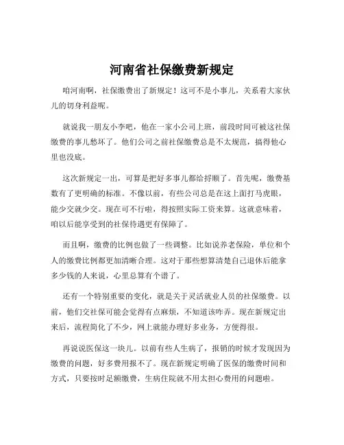 河南省社保缴费新规定