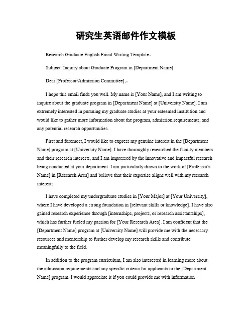 研究生英语邮件作文模板