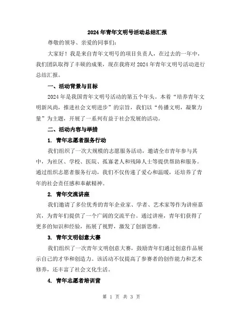 2024年青年文明号活动总结汇报