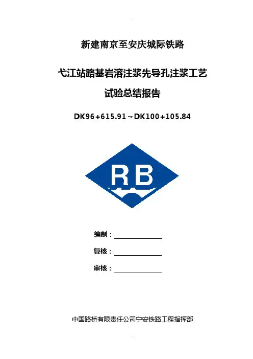 岩溶注浆先导孔试验注浆总结
