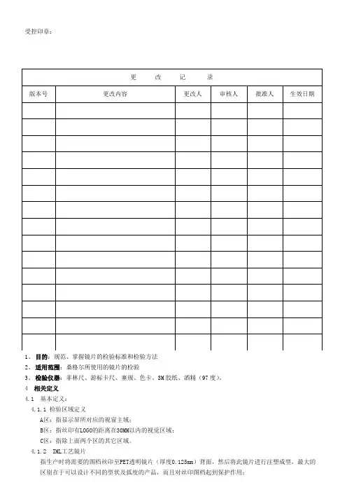镜片检验作业指导书03