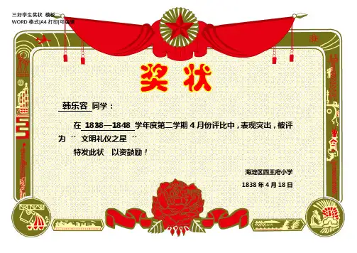 三好学生奖状 模板