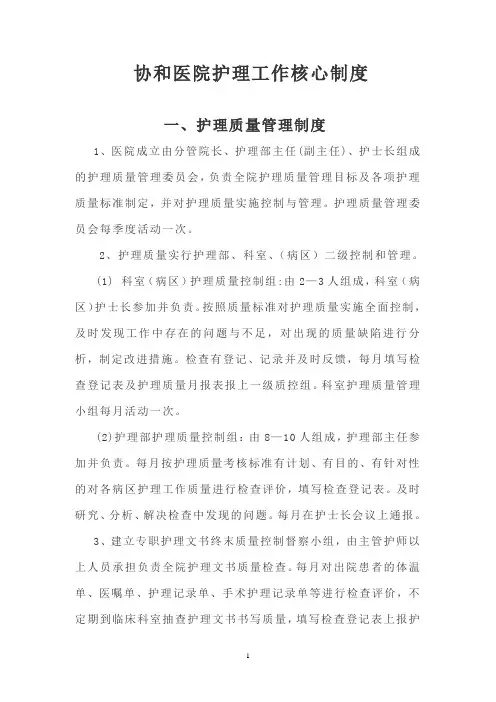护理工作核心制度