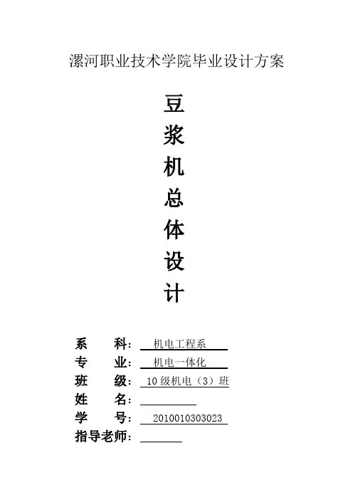 基于PROE的豆浆机设计